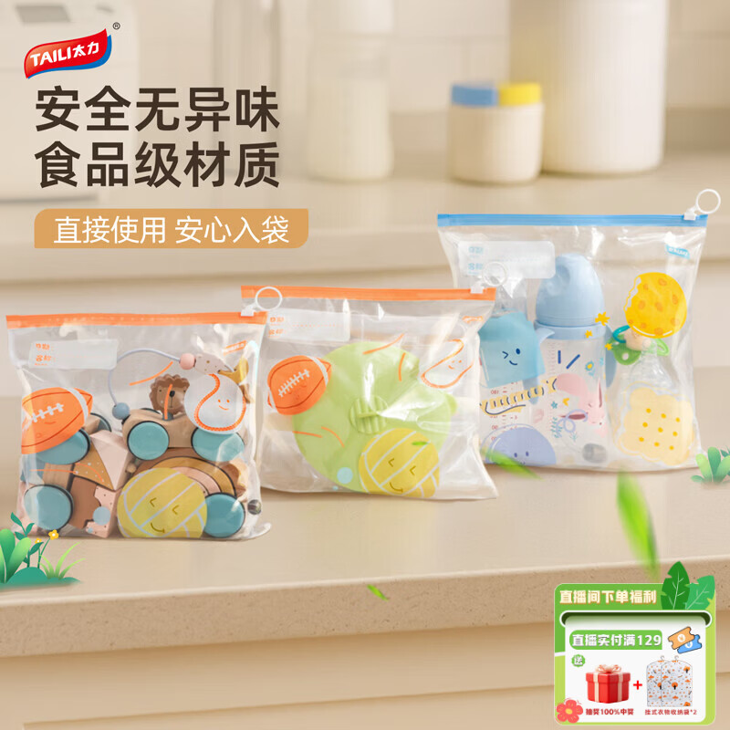 太力密封袋拉链待产收纳袋旅行游幼儿园母婴衣物分装袋便携食品级中号