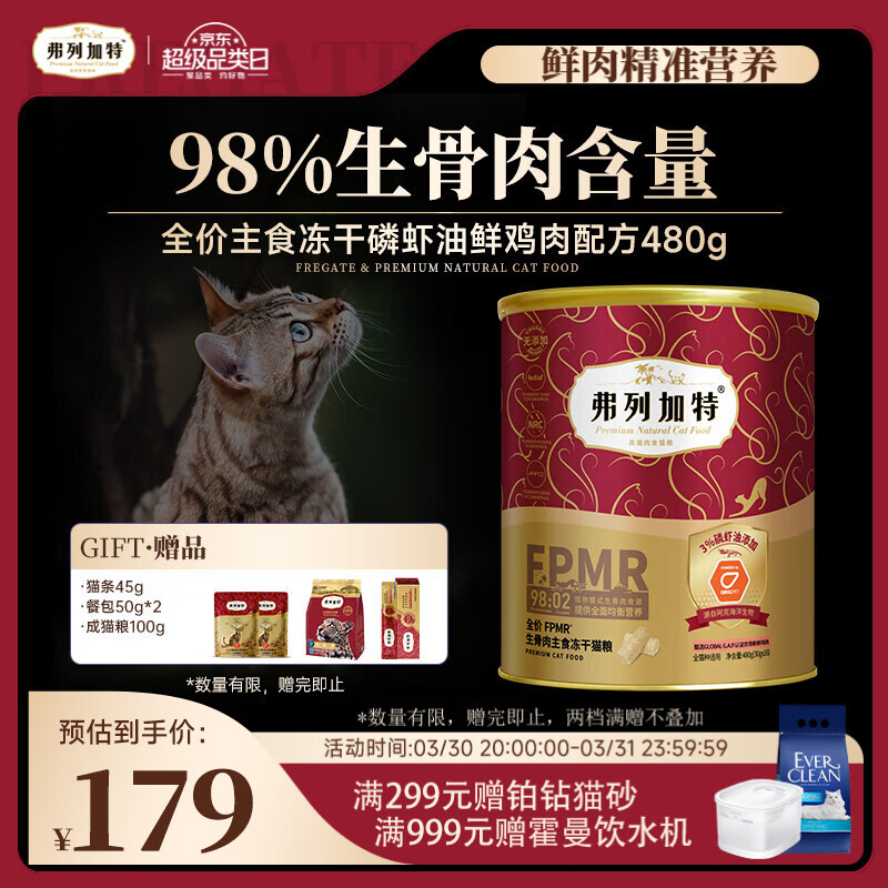 弗列加特98%鲜肉含量FPMR生骨肉全价猫粮主食冻干猫粮 磷虾油鸡肉味480g