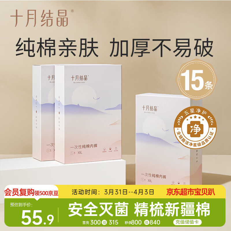 十月结晶一次性内裤女出差旅行孕产妇免洗纯棉内裤15条L码【安全灭菌】