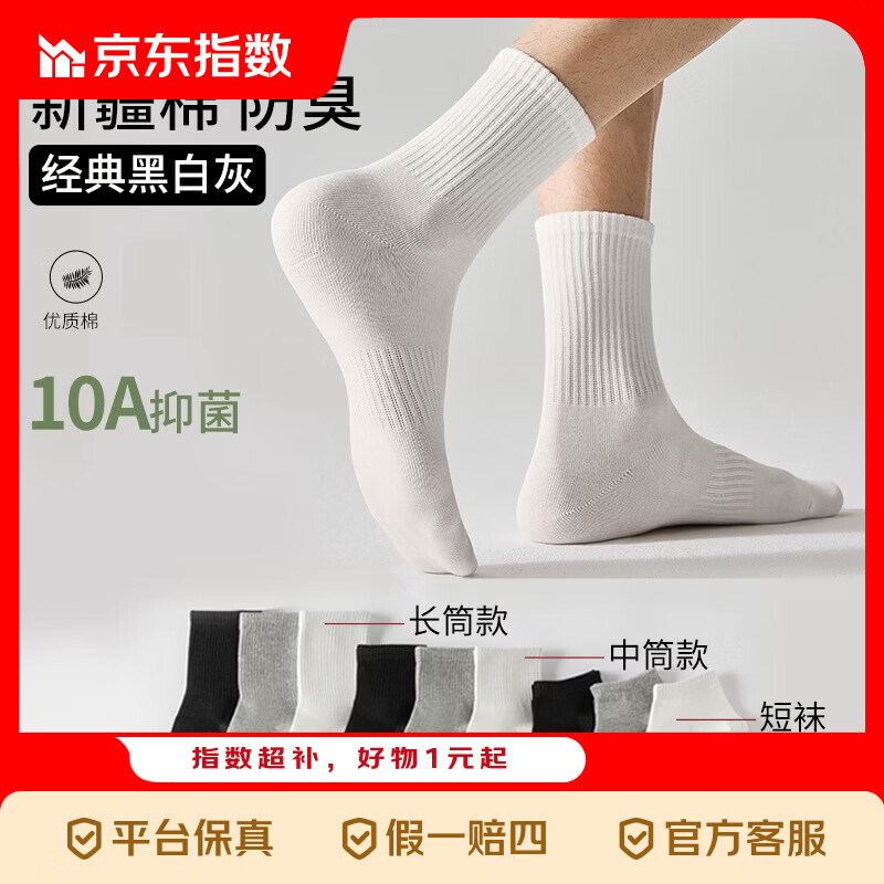 新疆棉袜白色袜子男短袜夏季薄款船袜防臭吸汗男生运动 黑白灰随机 【短筒】 10双 均码