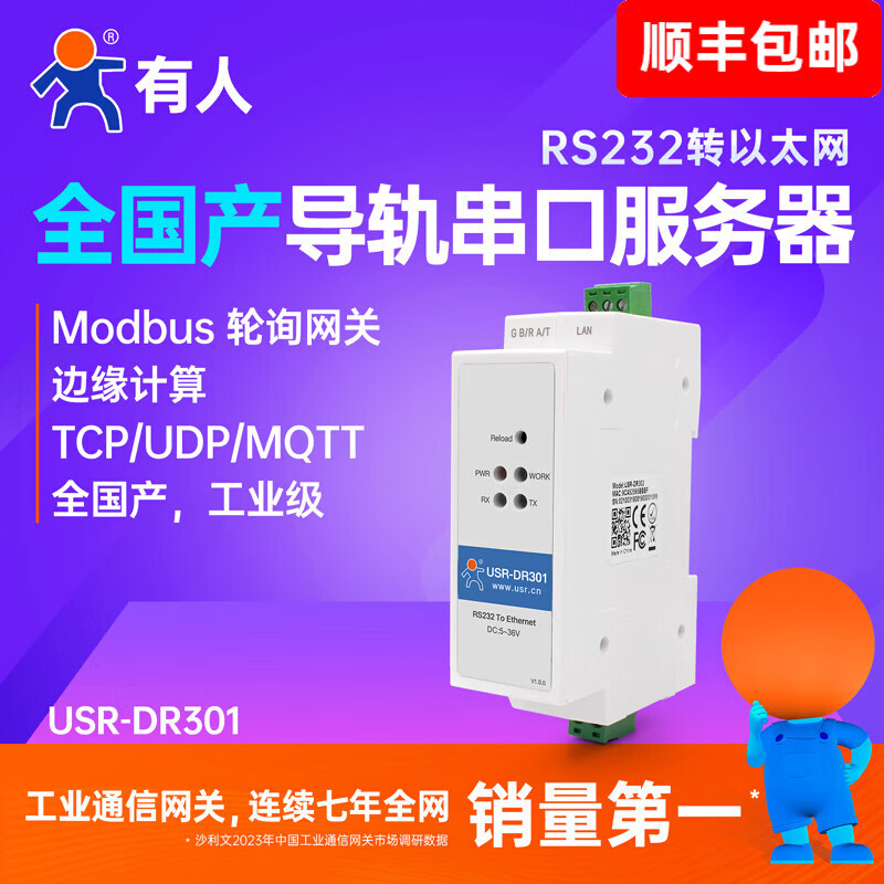 有人串口服务器RS485转以太网232串口转网口模块Modbus rtu转tcp边缘计算MQTT协议DR302/301 全国产RS232串口服务器DR301