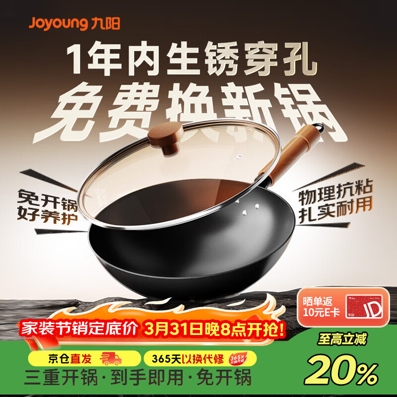 九阳（Joyoung）炒锅铁锅0涂层免开锅煎锅极铁精铁燃气灶爆炒不易粘锅炒菜锅32cm