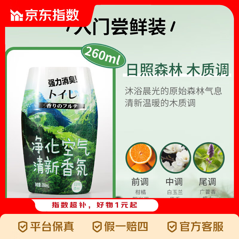 严选同款车载空气清新剂香薰厕所除臭持久留香卧室香氛 日照森林 260ml 1瓶