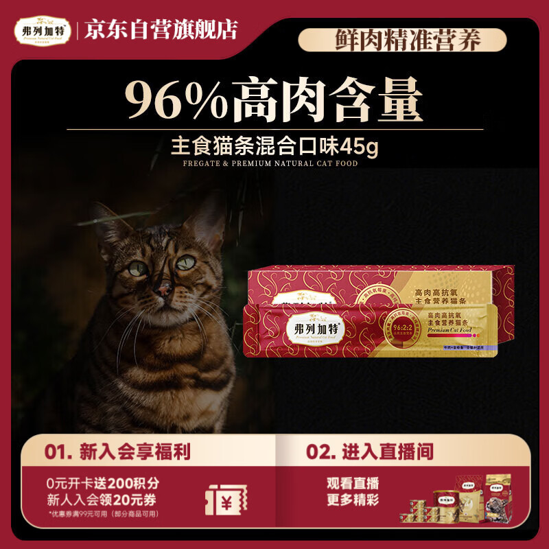 弗列加特 96%高含肉量主食营养猫条 猫湿粮 混合口味尝鲜装45g（15g*3支）