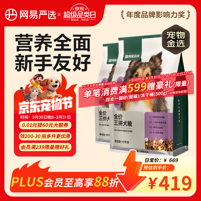 网易严选犬粮 全价冻干三拼鸡肉狗粮幼犬成犬小型中大型犬通用金毛 10kg*2