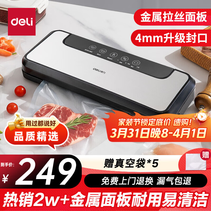 得力家用商用抽真空封口机小型真空包装机食品塑封机全自动真空机干湿两用保鲜打包密封机双泵高效真空