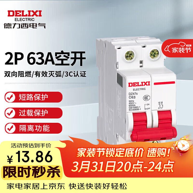德力西电气空开微型断路器空气开关家用DZ47s 2P 63A