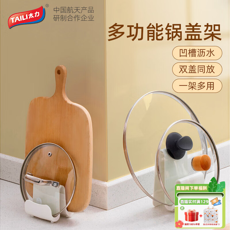 太力锅盖架 厨房置物架落地 砧板架菜板架厨房收纳架 放锅盖架子案板