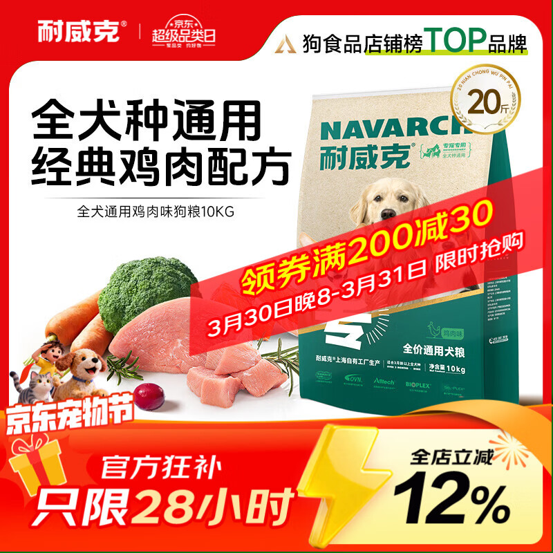 耐威克 全价通用狗粮小型犬中大型犬泰迪金毛成犬幼犬鸡肉味10kg/20斤