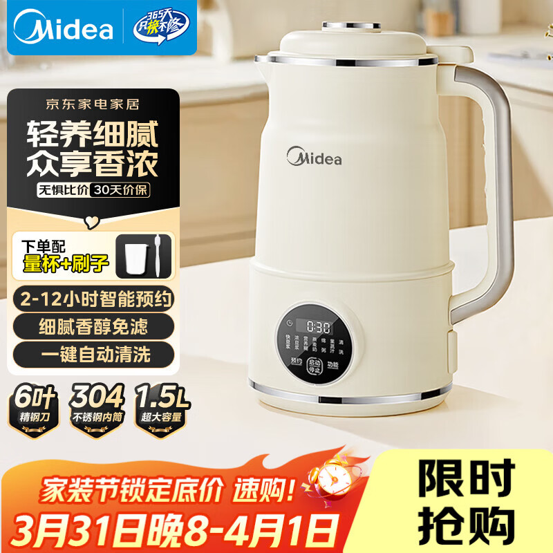 美的（Midea）豆浆机破壁机1.5L超大容量4-6人 家用全自动一体免煮新款 免手洗免过滤多功能榨汁机料理机S90