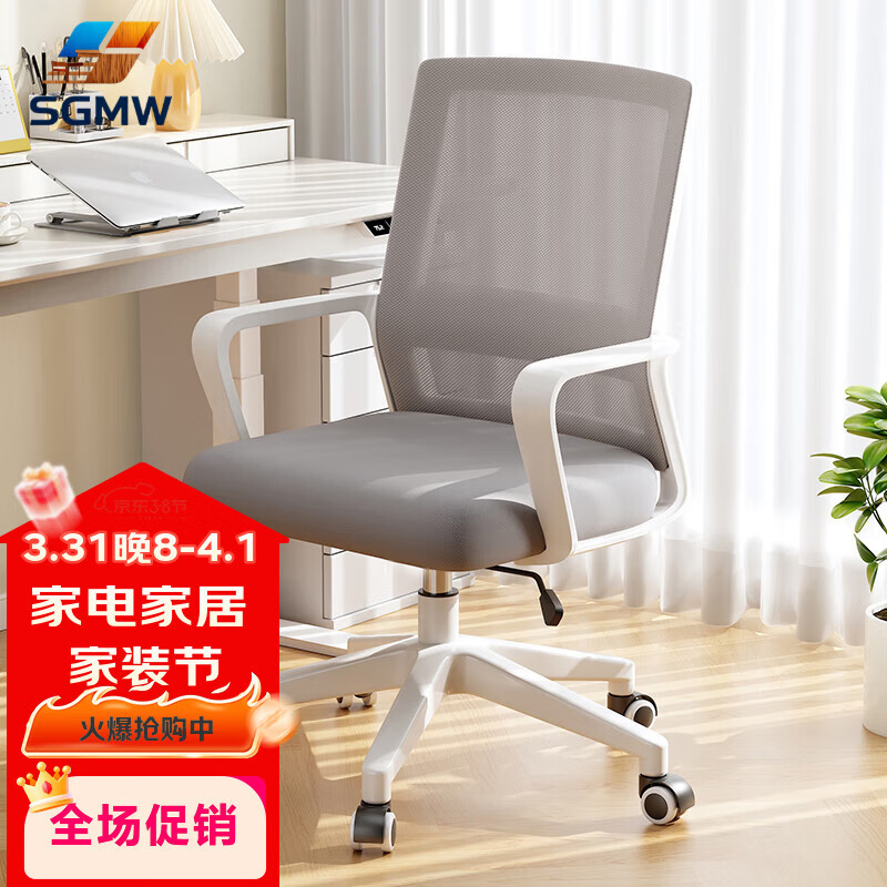 SGMW电脑椅家用办公椅子靠背人体工学椅学习转椅老板座椅游戏电竞椅