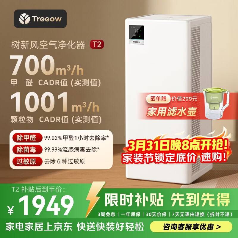 树新风空气净化器 除甲醛异味除菌除花粉过敏认证家用大空间全效净化器T2