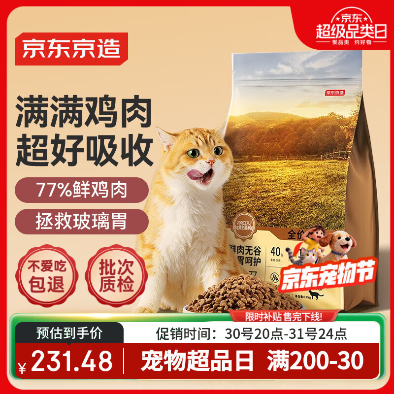 京东京造 全价无谷鲜鸡肉猫粮10kg 单一肉源低敏肠胃成猫幼猫通用