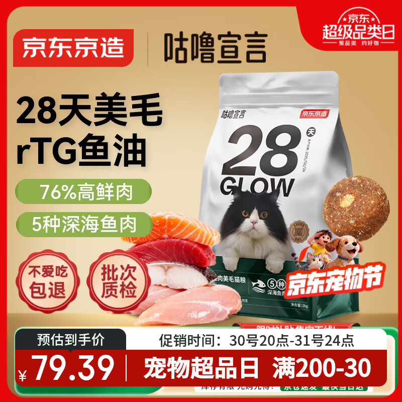 京东京造猫粮防掉毛美毛鲜肉猫粮全价鱼油通用型全阶段鱼肉咕噜宣言2kg
