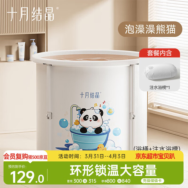 十月结晶婴儿泡澡桶折叠全身浴桶沐浴桶家用宝宝游泳桶泡澡澡熊猫