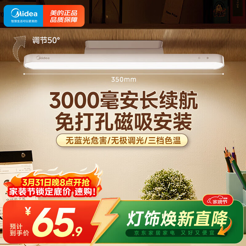 美的（Midea）LED台灯学习专用书桌磁吸灯酷毙灯宿舍床头吸附家用充电灯 7W