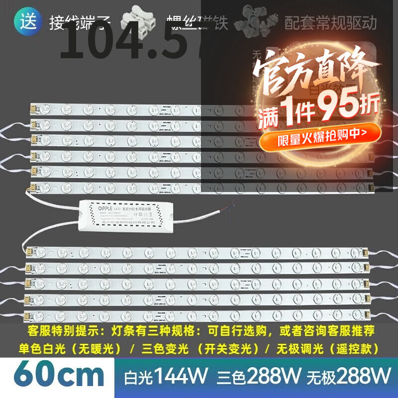OPPLELED吸顶灯条灯芯客厅灯条替换长条改造灯管灯带三色光源全光谱 60厘米-12条-144W-送驱动+磁吸 三色变光(开关变光) 京东折扣/优惠券