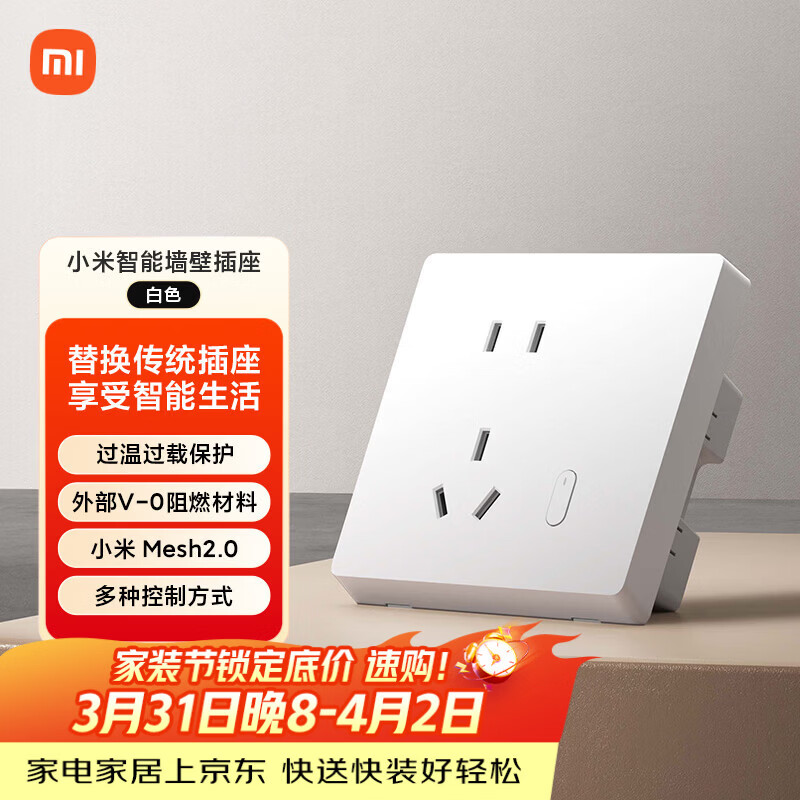 小米智能墙壁插座语音控制电量统计手机远程控制【