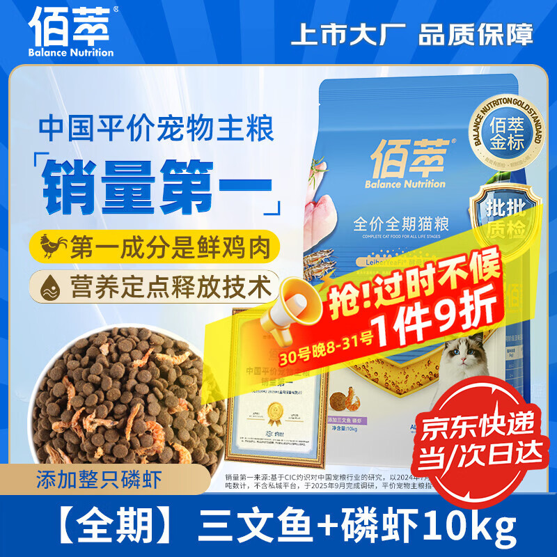 佰萃猫粮10kg金标 三文鱼配方双拼成猫幼猫粮20斤批发 全价佰萃粮 【全期】三文鱼&磷虾10kg(美毛亮毛)