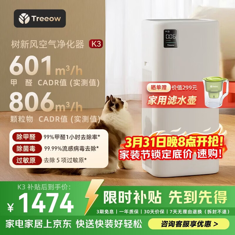 树新风空气净化器 除甲醛异味除花粉过敏认证 家用宠物大空间全效K3净化器
