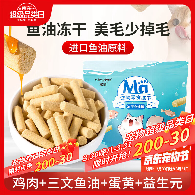 MamyPets鱼油冻干棒磨牙棒猫零食猫用美毛猫咪鸡肉成幼猫护毛防掉毛鸡胸肉