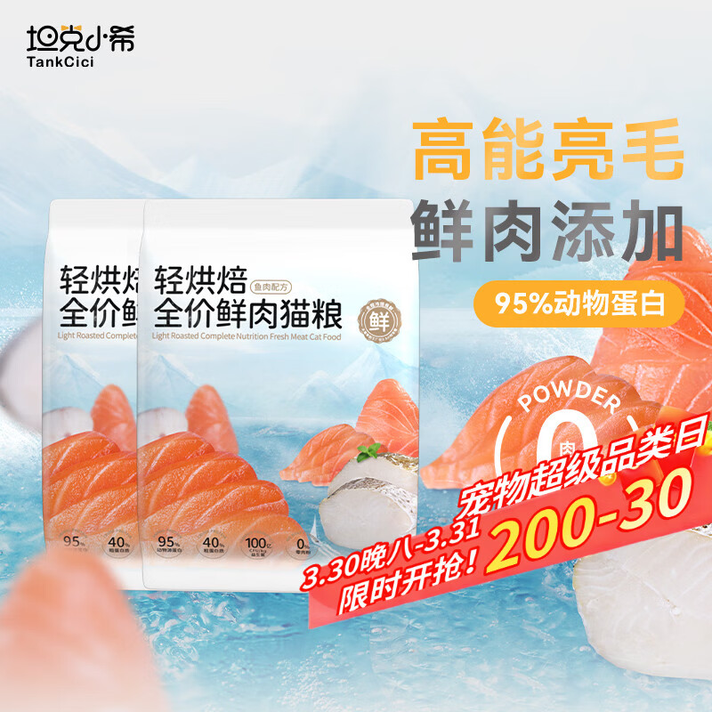 坦克小希猫粮轻烘焙全价鲜鱼肉化毛亮毛无谷0油脂成幼猫通用猫粮100g