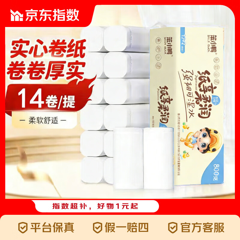 笨小鸭大卷卷纸800g无芯卷纸卫生纸家用大卷卫生纸 5层 57g/卷*14卷