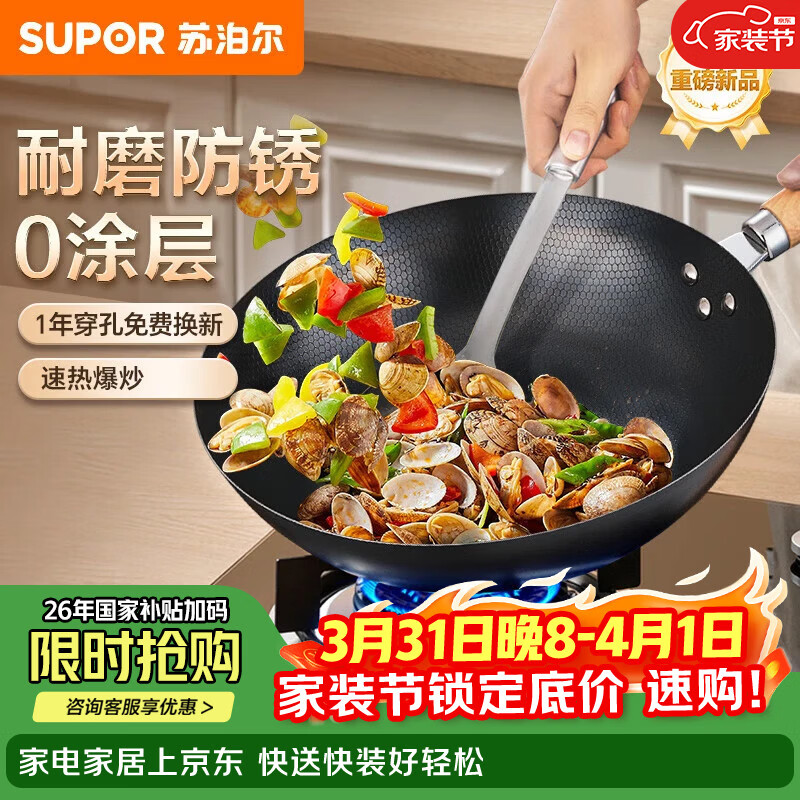 苏泊尔（SUPOR）炒锅精铁炒菜锅无涂层蜂窝铁锅轻量燃气灶电磁炉锅通用32cm带盖