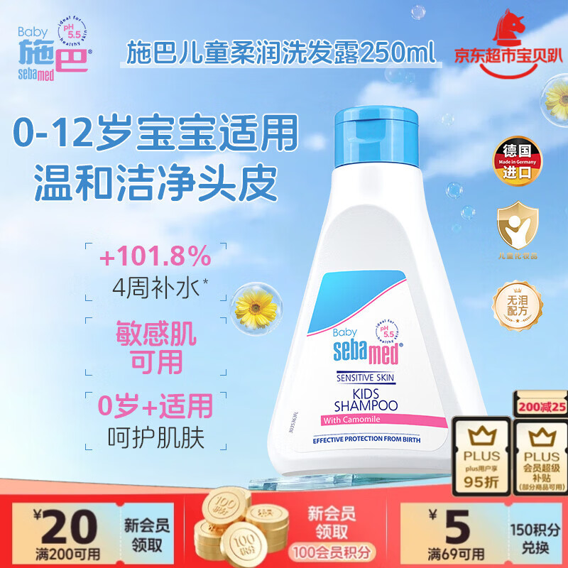 施巴（Sebamed）儿童洗发水婴儿宝宝洗发露3-6-12岁以上洗护250ml男女孩德国进口