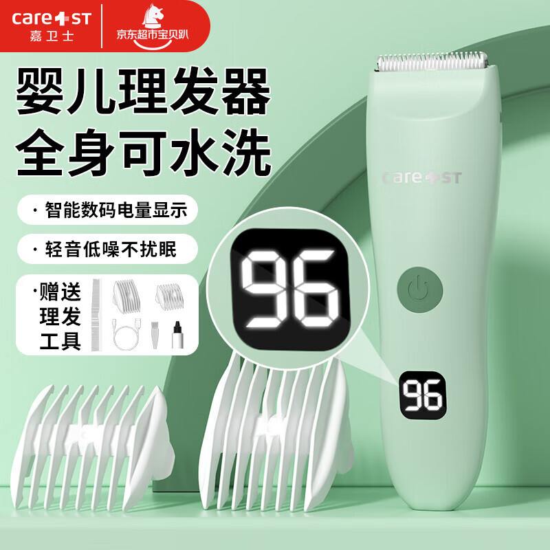 Care1st婴儿理发器家用0-3岁不伤头皮轻音剃头神器剃胎毛新生儿电推剪