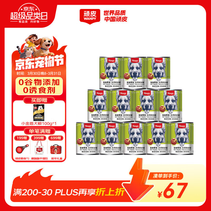 顽皮（Wanpy）狗狗罐头牛肉蔬菜鲜封罐营养宠物零食375g*12罐 成犬狗狗零食湿粮