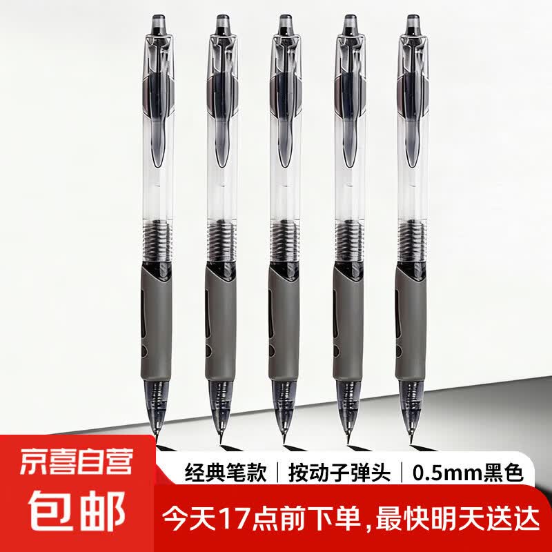 按动中性笔黑笔会议签字笔办公用品经典商务学生高颜值学生考试笔碳素 经典顺滑- 20支盒装/黑色