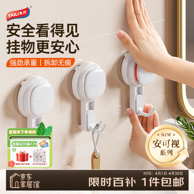 太力 安可视吸盘挂钩免打孔强力粘钩浴室卫生间厨房无痕真空挂钩2个装