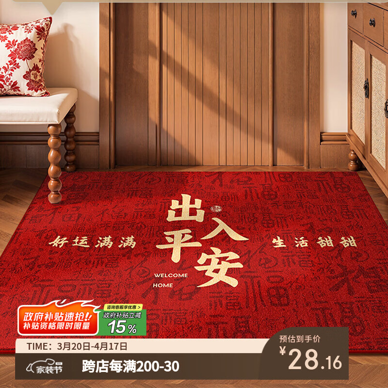Y U-LIVE地垫进门门口红色入户门地垫脚垫2026新款门垫防滑耐脏免洗地 法兰绒-福满多平安 40*60cm