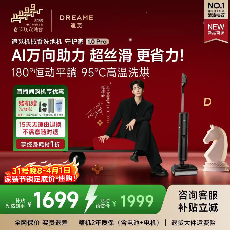 追觅春晚合作 守护家1.0 Pro【悠净pro同款】 洗地机洗拖吸拖一体