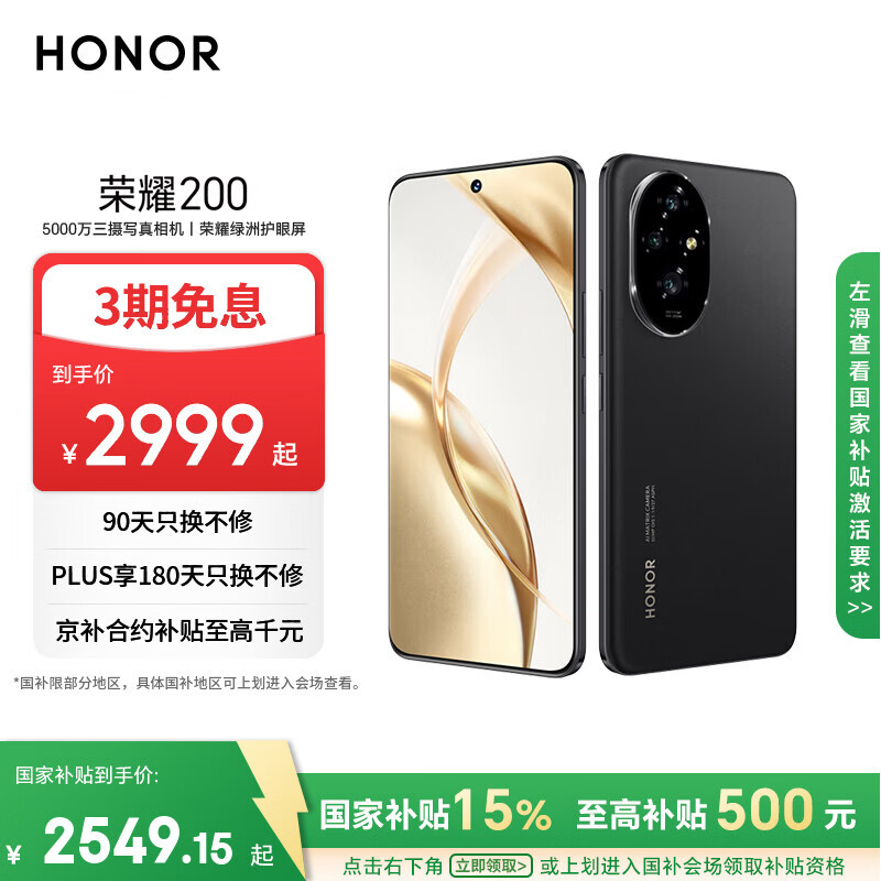 荣耀200 旗舰级青海湖电池 绿洲护眼屏 雅顾光影主摄 16+512 绒黑色 拍照5G AI 新款智能手机 国家补贴