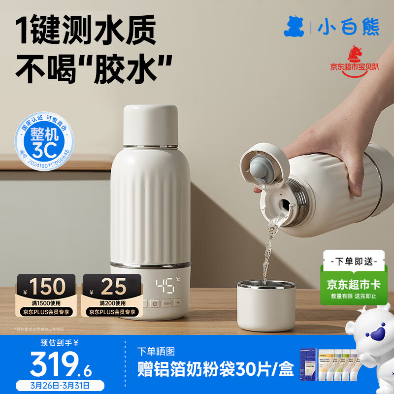 小白熊无线便携恒温杯婴儿水壶保温儿童外出泡奶电热杯带快充5076