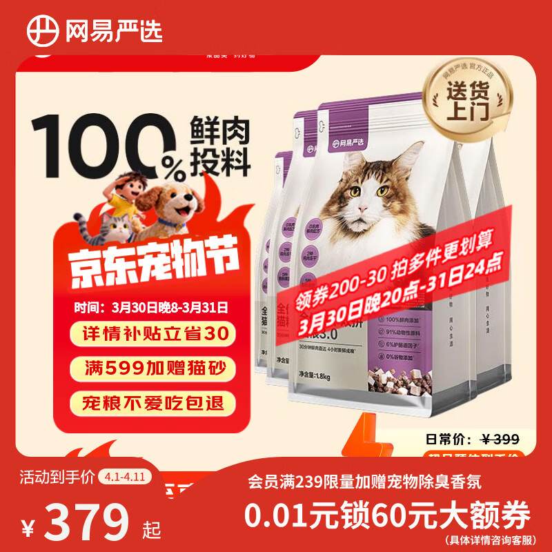 网易严选全价冻干双拼猫粮3.0升级 主粮成幼猫高鲜肉鸡鸭无谷护肠胃7.2kg