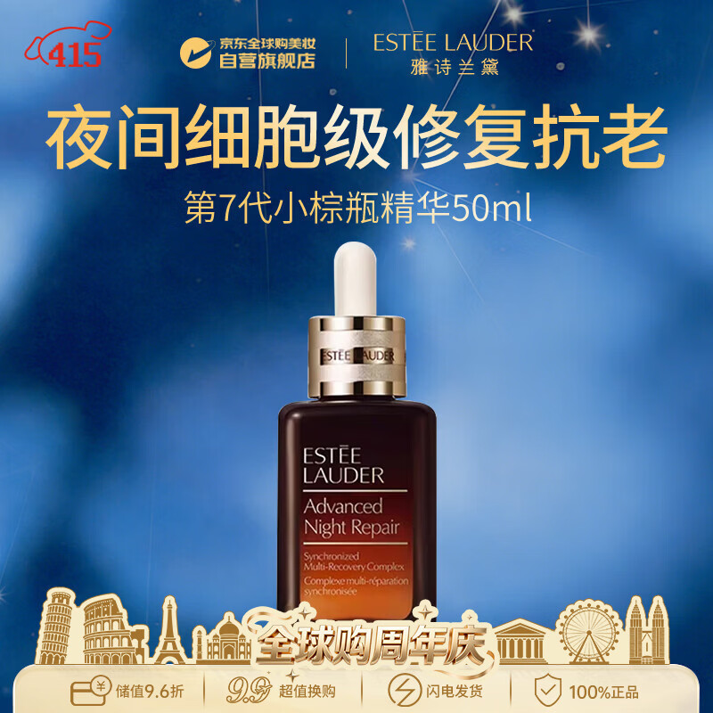 雅诗兰黛第七代小棕瓶精华液50ml 特润修护屏障淡纹抗皱生日礼物