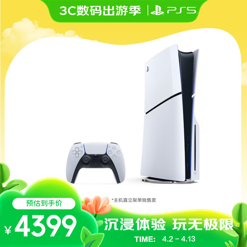 索尼（SONY）PS5光驱版 PlayStation5光驱版(轻薄版)国行PS5游戏机 PS5slim光驱版 游戏机