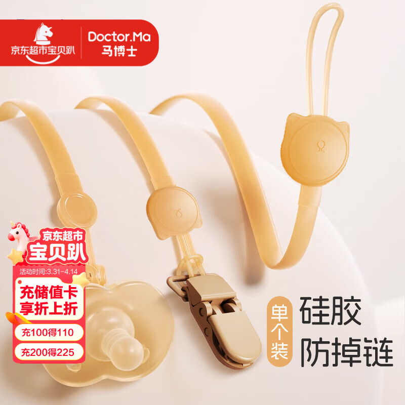 马博士防掉链婴儿牙胶防丢绳硅胶奶嘴链宝宝玩具链单个