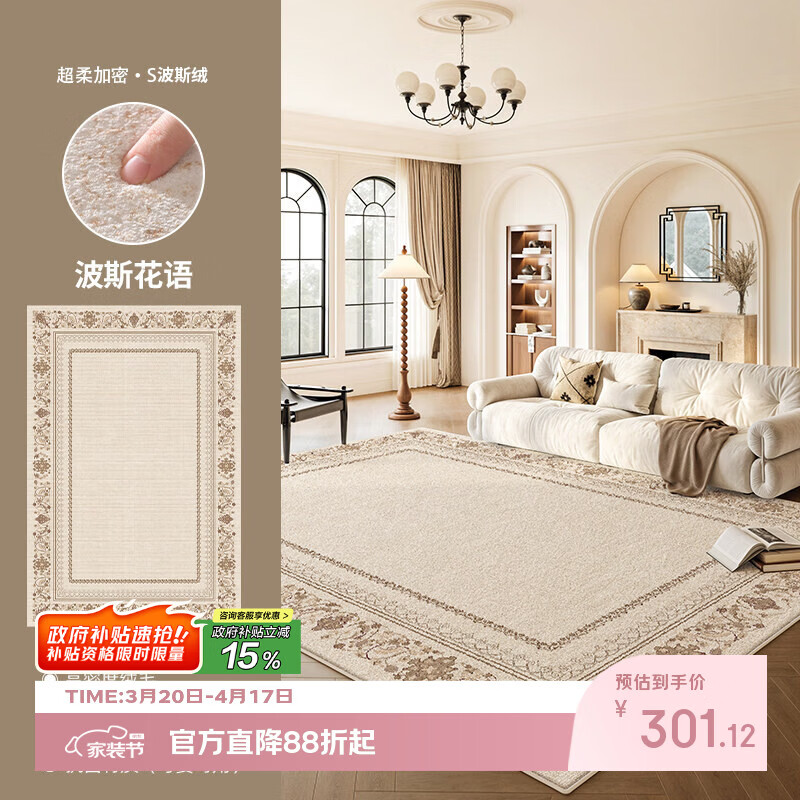 Y U-LIVE地毯客厅2026新款波斯复古中古风沙发卧室地垫防水免洗全铺大 S仿羊绒-波斯花语 200*300CM【热销尺寸 强烈推荐】