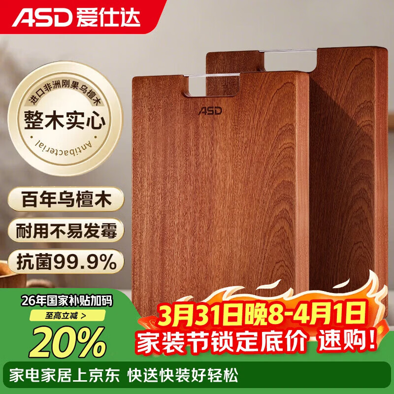 爱仕达（ASD）菜板进口乌檀木99%抗菌砧板整木加大加厚双面防霉面板40*28*2.5cm