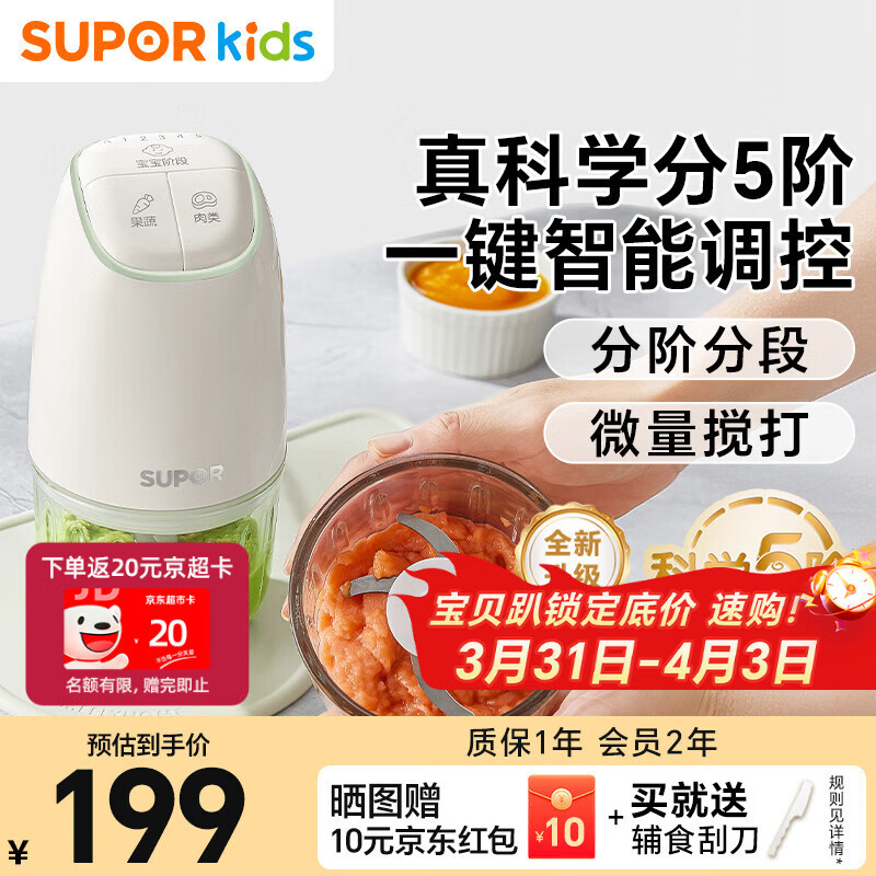 苏泊尔（SUPOR）分月龄辅食机 宝宝辅食工具多功能 辅食料理机 8叶双杯双刀 FB16B