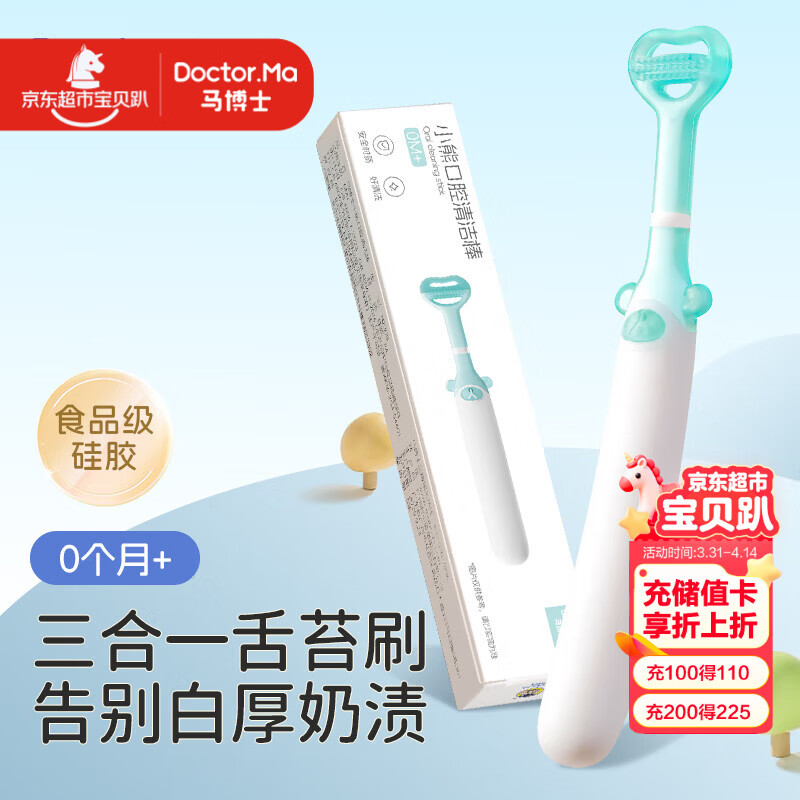 马博士宝宝舌苔清洁器婴儿舌苔刷奶渍刮刮棒新生儿口腔硅胶乳牙刷0-1岁