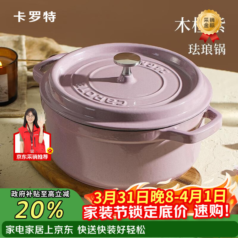 卡罗特珐琅锅铸铁锅家用炖锅炖盅砂锅汤锅焖烧锅不粘锅电磁炉煮锅 24cm