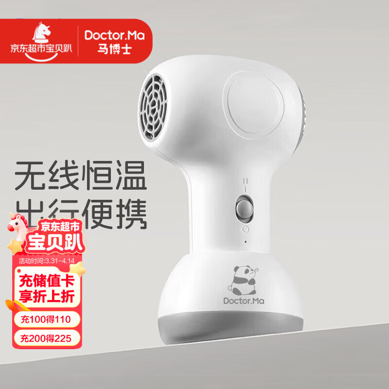 马博士婴儿吹风机无线吹屁屁儿童宝宝专用电吹风低辐射恒温 白色