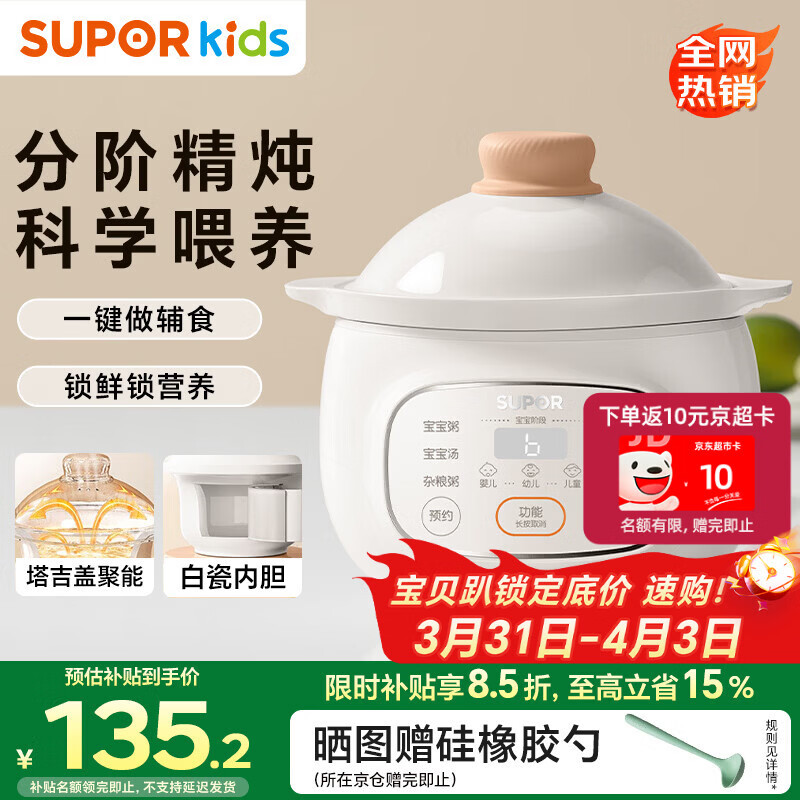 苏泊尔（SUPOR）婴儿辅食锅 宝宝电炖锅分月龄bb煲辅食料理机 米油煮粥锅 BB07