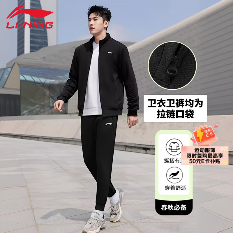 李宁（LI-NING）运动套装男26新款立领开衫长袖卫衣卫裤两件套健身宽松大码运动服