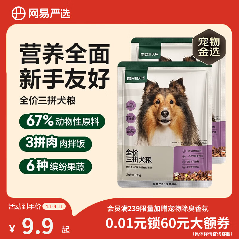 网易严选犬粮 全价冻干三拼鸡肉狗粮幼犬成犬小型中大型犬通用金毛 50g*2